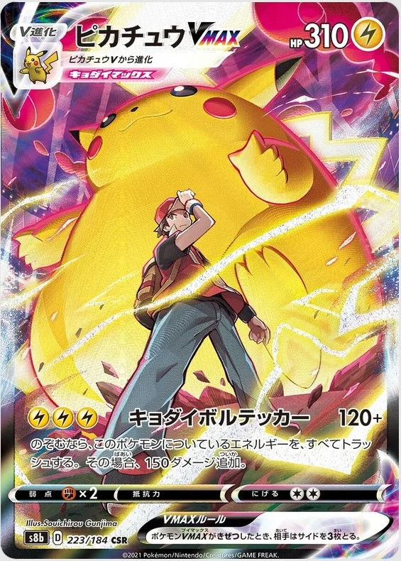 Thumbnail: VMAX Climax - Booster Box