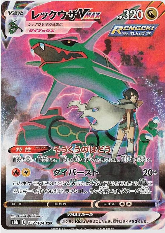 Thumbnail: VMAX Climax - Booster Box