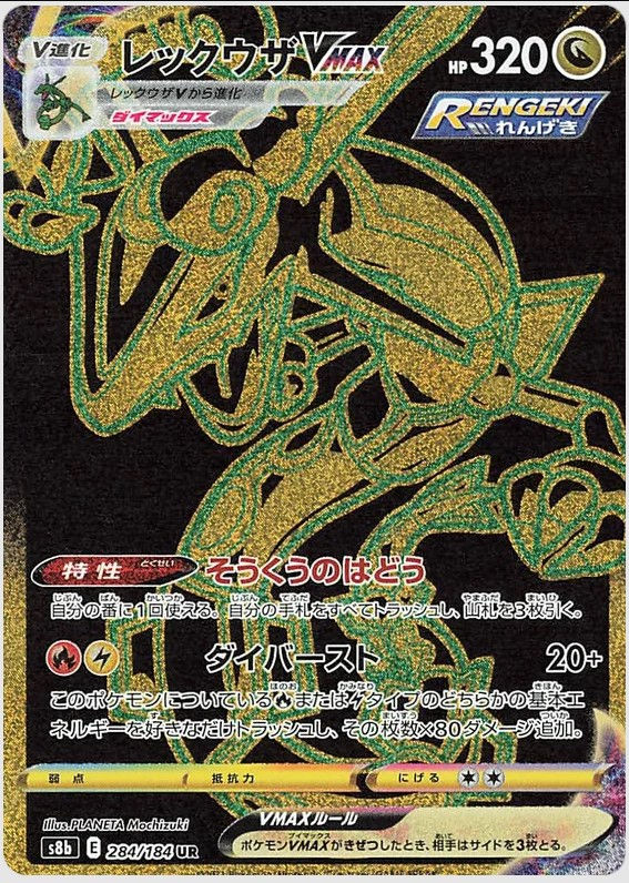 Thumbnail: VMAX Climax - Booster Box