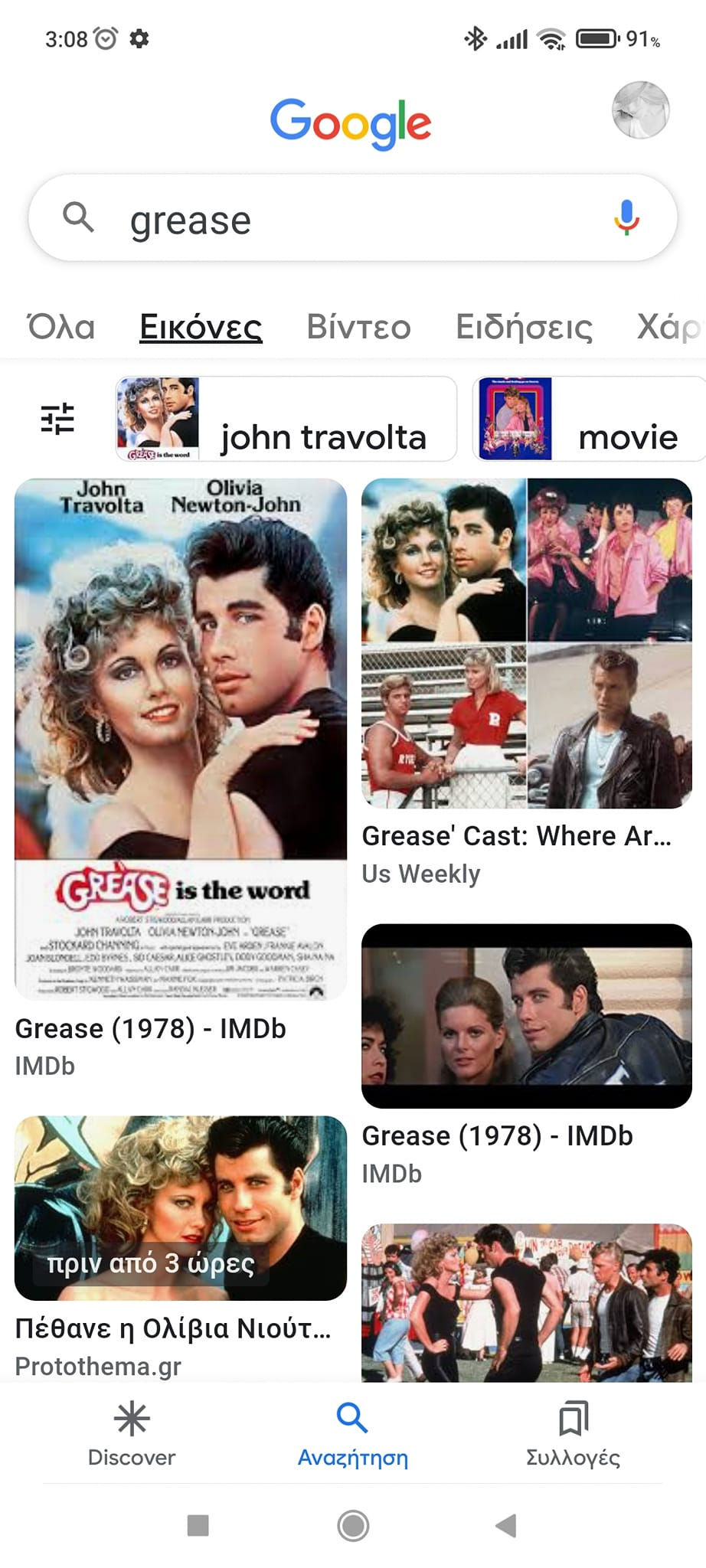 ΟΛΙΒΙΑ ΝΙΟΥΤΟΝ ΤΖΩΝ Grease