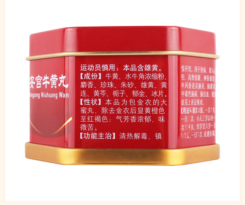 美国现货| 北京同仁堂| 安宫牛黄丸| 美国中药鹿岩堂