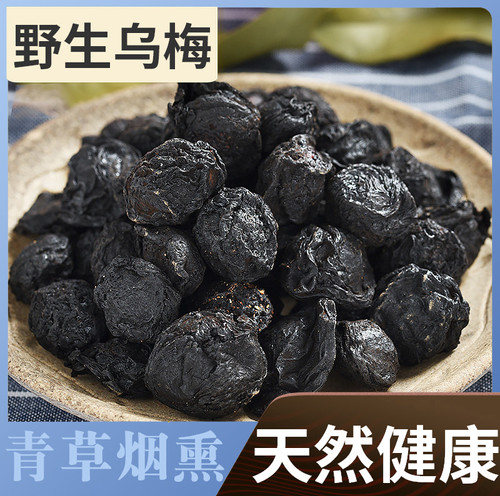 乌梅 | 美国中草药 鹿岩堂