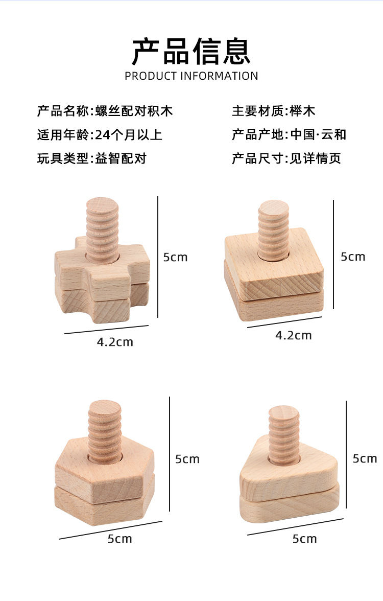 Thumbnail: Beech Baby Toys Screw Nut Wooden Building Block Early Education Geometry Shape M
