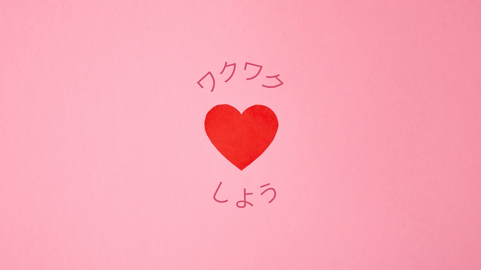 あなたのワクワクを見つける