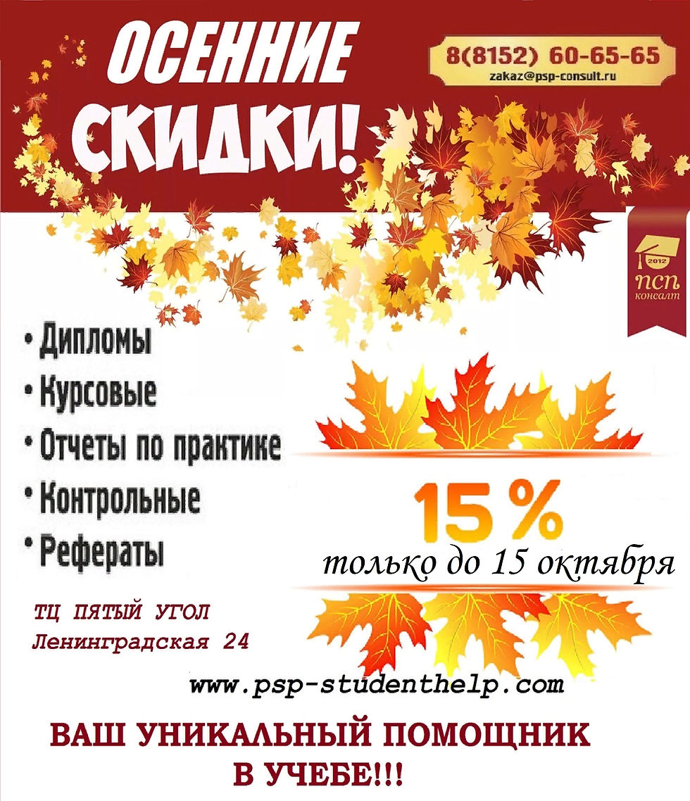 осень скидка