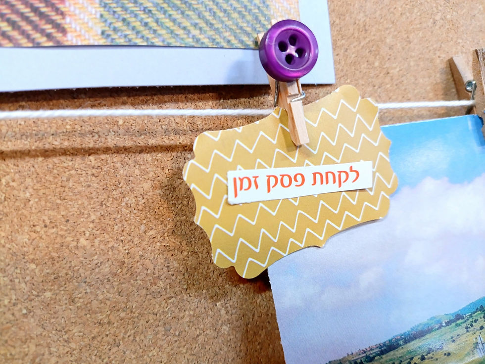 רגע של השראה