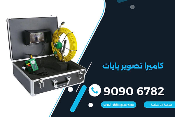 كاميرا تصوير بايبات