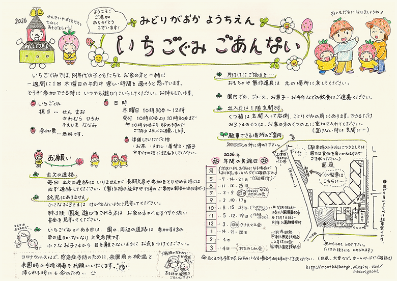 2026いちごぐみ年間案内.png