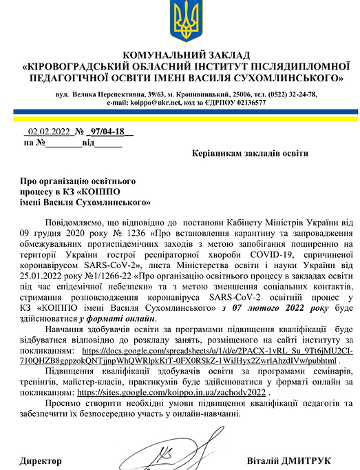 Дистанційне навчання.PNG