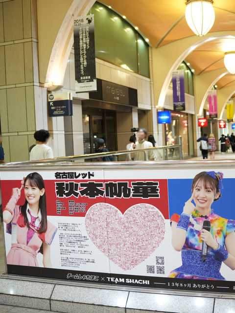 シャチとの待ち合わせにナナちゃん特集ページ | TEAM SHACHI HAPPY