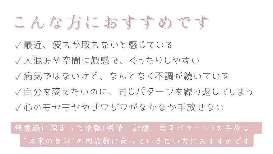 見えないエネルギーを整えて見える世界を変える (9).png
