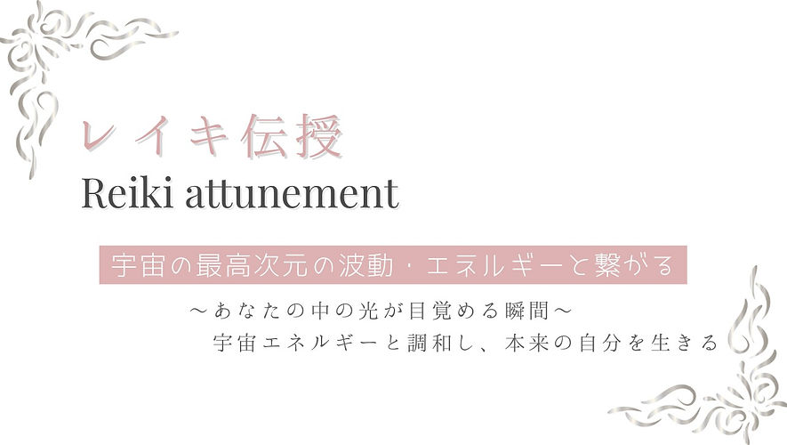 見えないエネルギーを整えて見える世界を変える (13).png