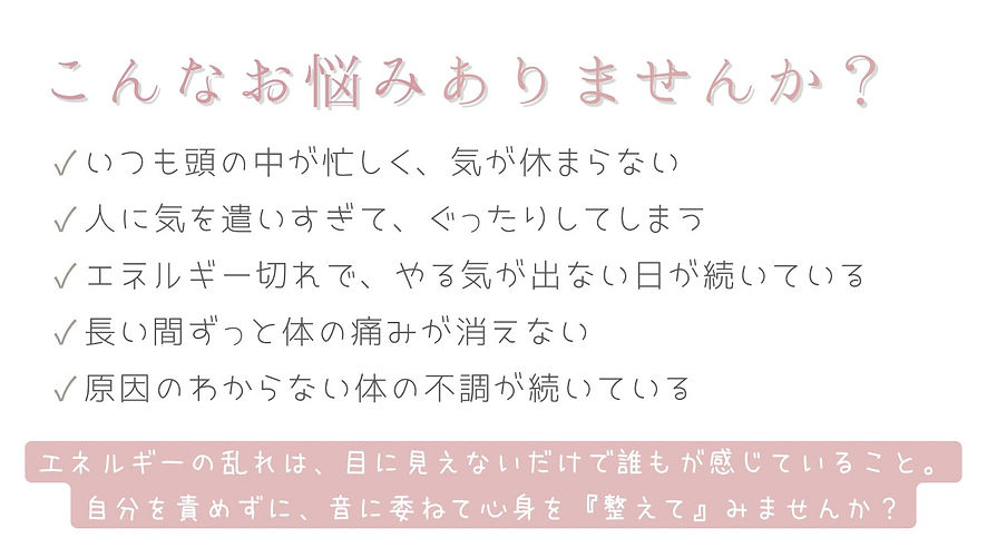 見えないエネルギーを整えて見える世界を変える (3).png