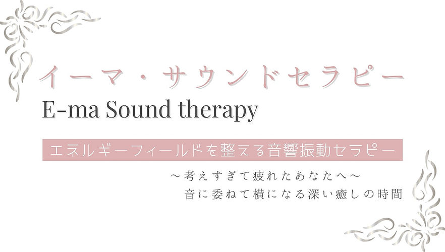見えないエネルギーを整えて見える世界を変える (5).png