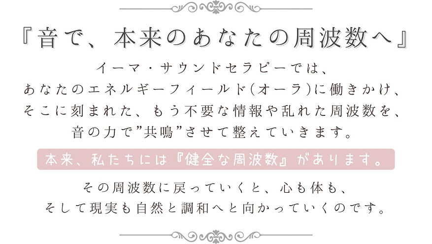 見えないエネルギーを整えて見える世界を変える (6).png
