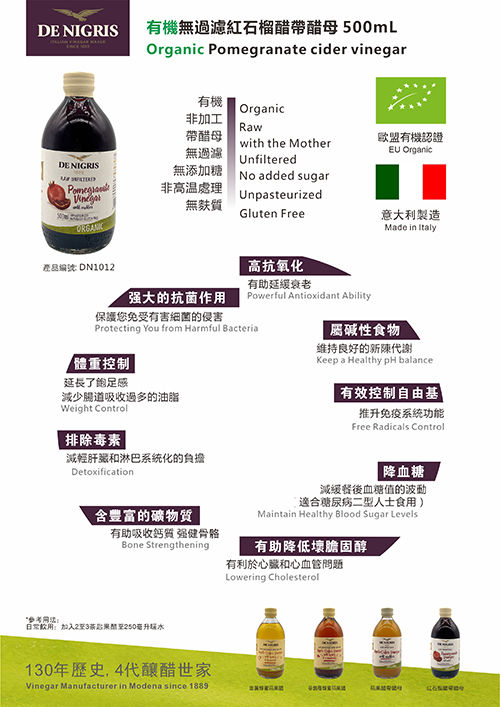 縮圖：DE NIGRIS 有機無過濾紅石榴醋帶醋母 500ml
