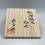 Thumbnail: Teppei Terada with Mukozuke Oribe T-006