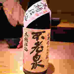不老泉