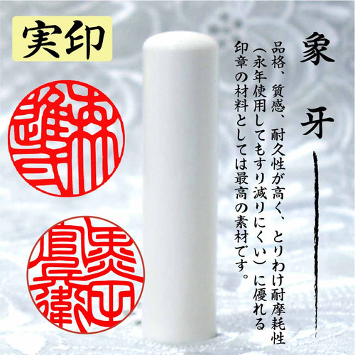 マンモス印材　書　象牙調　天然　BL1-55-5 マンモス - 印鑑・ハンコの専門店 平安堂