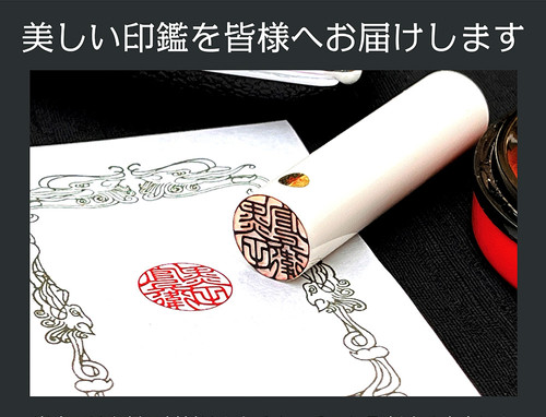印鑑 高級実印 象牙（上） 18mm ZO-18-JIT 印鑑 はんこ 個人印鑑 印鑑