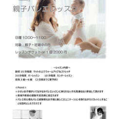 新クラス!親子バレエレッスン