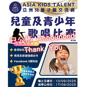 兒童及青少年歌唱比賽 第18屆