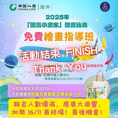 兒童繪畫界盛事又黎啦！免費比賽指導班名額有限, 額滿即止！