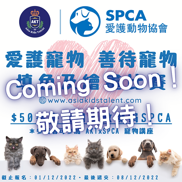 SPCA 愛護寵物.善待寵物 Poster.png