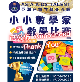 小小數學家數學比賽 第13屆