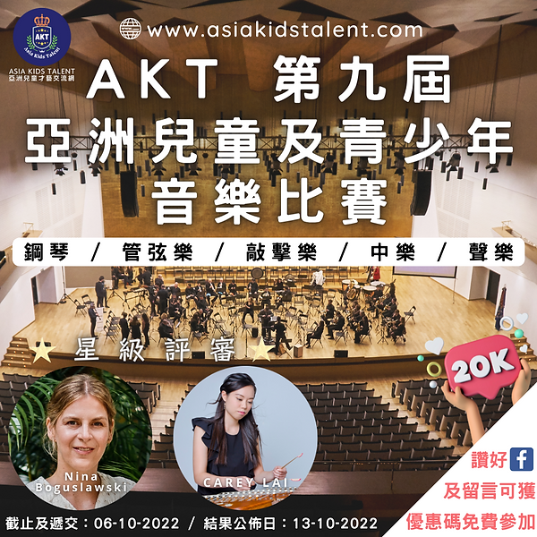 AKT 音樂比賽 海報 (4).png