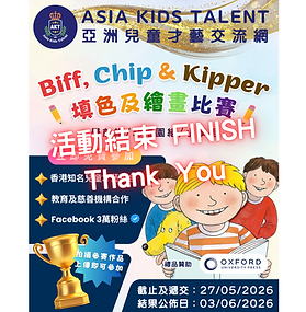 「牛津大學出版社」禮品贊助！Biff , Chip & Kipper 填色及繪畫比賽！「AKT」香港著名兒童比賽平台！ 