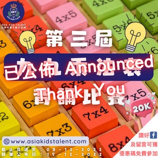 ✖️ 九九乘法表背誦比賽 第三屆
