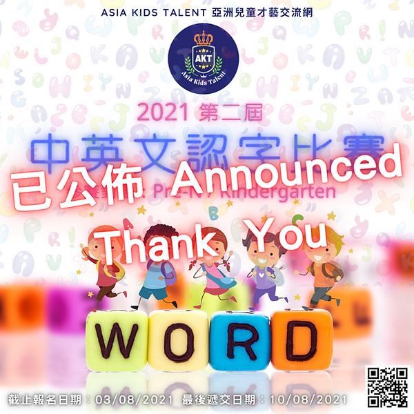 AKT 中英文認字比賽 (1).png