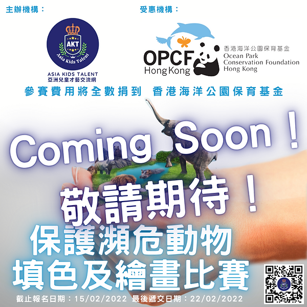 保護瀕危動物 填色及繪畫比賽 Poster (1).png