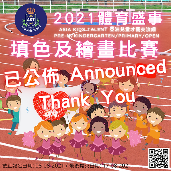 AKT 2021 體育盛事 填色及繪畫比賽 (1).png