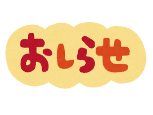 9月17日(金)営業時間についてのお知らせ