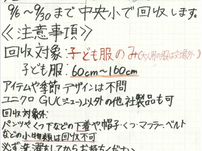 子ども服、古着回収します! ユニクロ“服のチカラ”プロジェクト