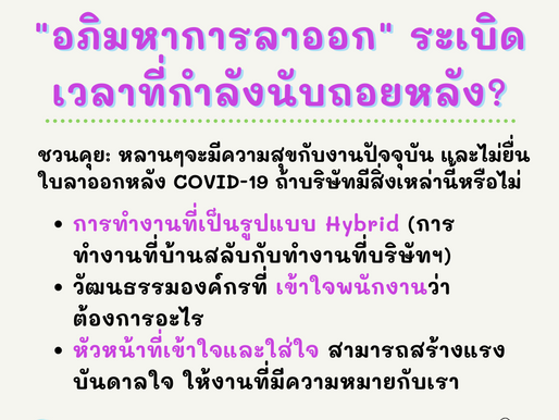 [ข่าวสาร] อภิมหาการลาออกใน U.S