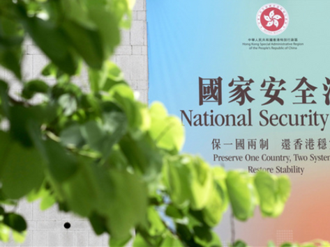 转载-剖析《香港国安法》揭露CCP罪恶本质