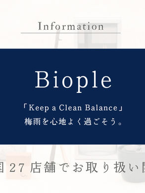 Information Biople 「Keep a Clean Balance」全国27店舗でお取り扱い開始