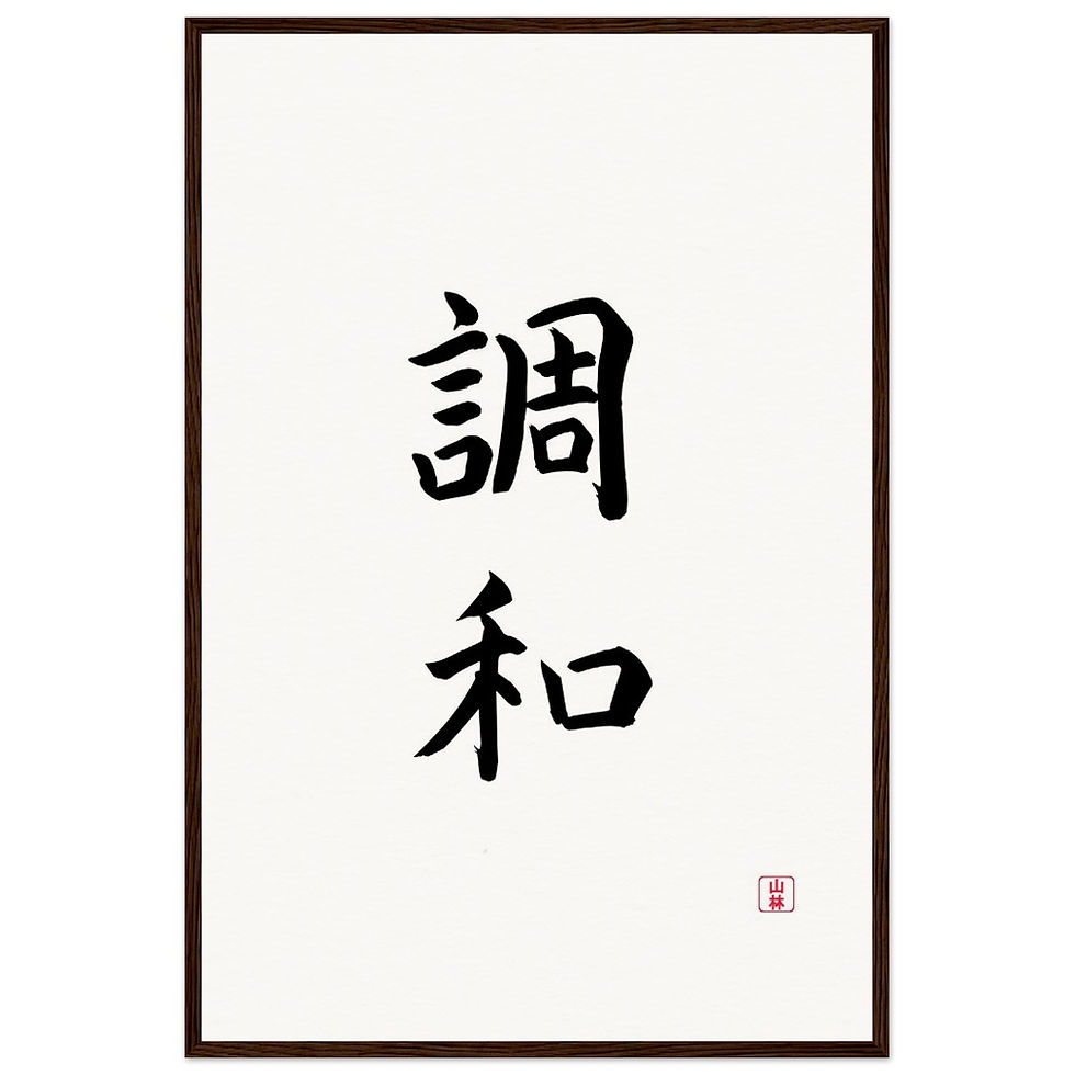 Thumbnail: Museum-Quality Matte Paper Wooden Framed Poster - Harmony