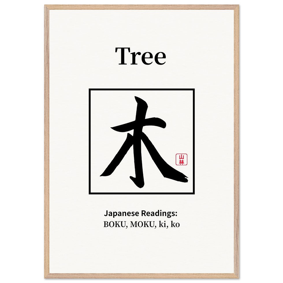Thumbnail: "Tree" - Premium Wooden Framed Poster With Museum-Quality Matte Paper