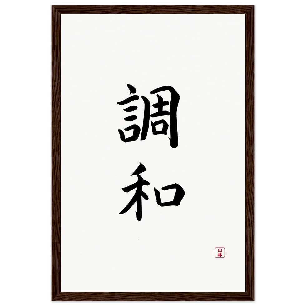 Thumbnail: Museum-Quality Matte Paper Wooden Framed Poster - Harmony