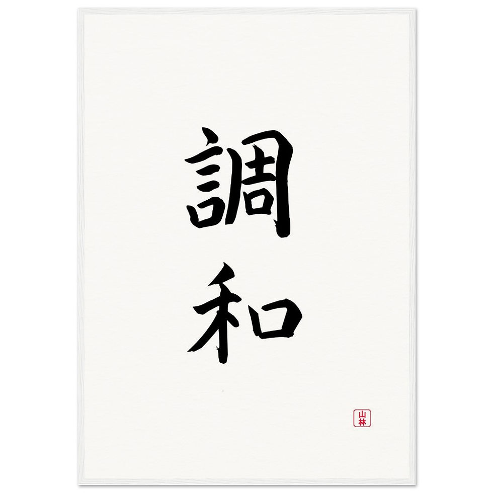 Thumbnail: Museum-Quality Matte Paper Wooden Framed Poster - Harmony