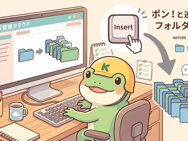 【写管屋】「Insertキー」一つでフォルダを量産する時短術　写真整理のプロが教える！デキスパート　基本操作④