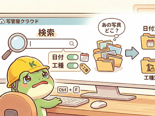 【旧写管屋クラウド】「検索・絞り込み」の使い分けで探す時間を9割カット 写真整理のプロが教える!デキスパート 整理術②