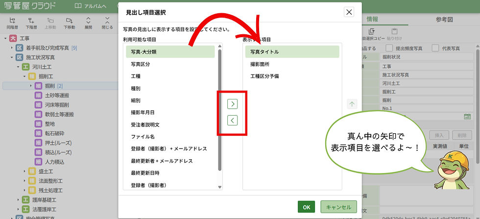 画面内で選択肢を設定中。緑のメニューと赤い矢印があり、キャラクターがヒントを説明。設定内容一覧が表示中。