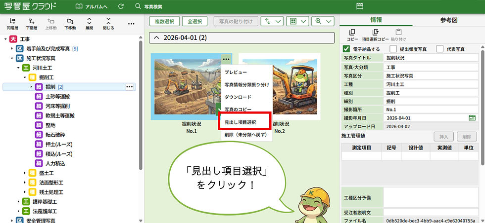 工事管理システム画面。カエルのキャラクターと「見出し項目選択をクリック!」の吹き出し。掘削状況のイラストが表示。