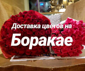 Доставка цветов Боракай-2-1.jpeg