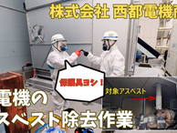 法令遵守で取り組む石綿(アスベスト)対応―非常用発電機の専門会社として